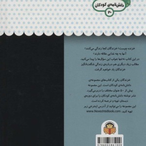 یک فنجان دانستنی درباره ی خزندگان