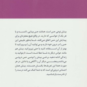 راهی به سوی سعادت بینش