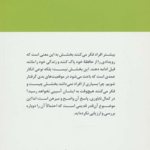 راهی به سوی سعادت بخشش
