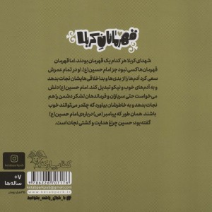 قهرمانان کربلا حسین