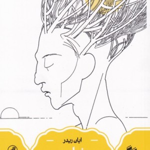 زیارت نشر سینا
