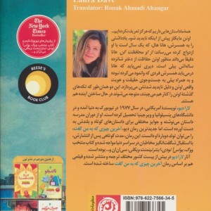 کتاب آخرین چیزی که به من گفت اثر لارا دیو