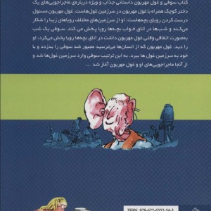 سوفی و غول مهربون از رولد دال