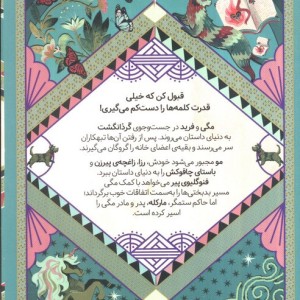 سیاه خون از رمان های سه گانه فونکه 2 - کورنلیا فونکه