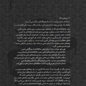 تهی شهر از بچه های عجیب و غریب 2