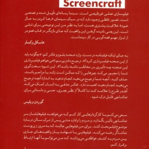 حرفه من مدیر فیلمبرداری