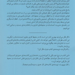 راهنمای مدیریت احساسات در محیط کاری