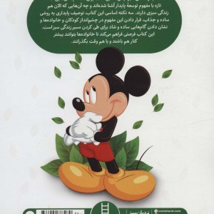 راهنمای سبز میکی