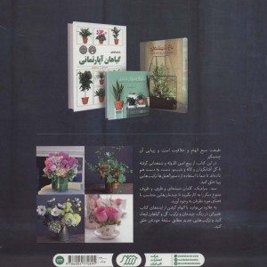 گل آرایی ایده های هنرمندانه