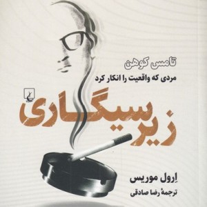 زیر سیگاری