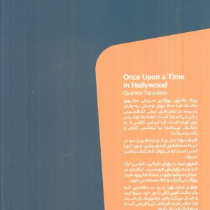 روزی روزگاری در هالیوود