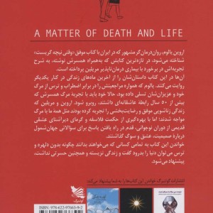 مسئله مرگ و زندگی نشر گوتنبرگ