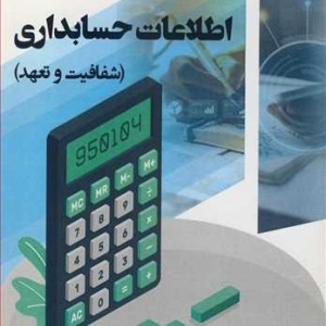 کتاب اطلاعات حسابداری