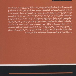 کتاب حس کردن فرهنگ