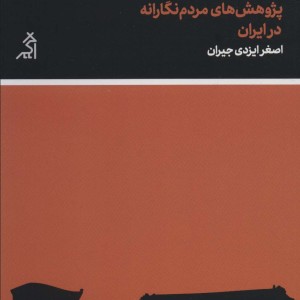 کتاب حس کردن فرهنگ