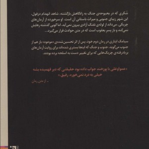 شکری پسر یعقوب - سیامک ایثاری