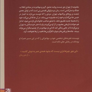 مقدونیه از تهران دور نیست - نیره پازوکی