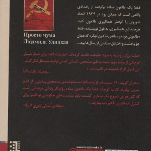 فقط یک طاعون ساده - لودمیلا اولیتسکایا
