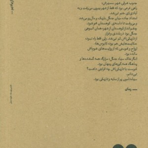 جان غریب - ملاحت نیکی