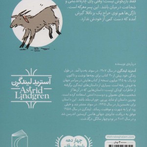 ماجراهای امیل