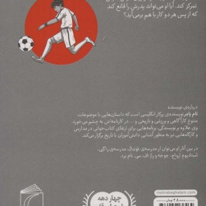 مدرسه ی فوتبال حمله نشر محراب قلم