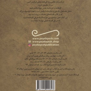 اقبالنامه اسکندرنامه نظامی از تازه هایی از ادبیات کهن