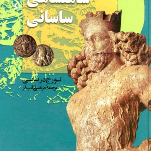 شاهنشاهی ساسانی
