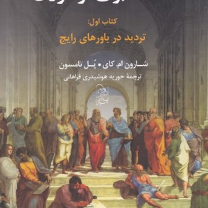 فلسفه برای نوآموزان