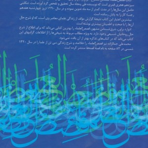 قصص العلماء
