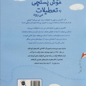 آقا موش پستچی به تعطیلات می رود