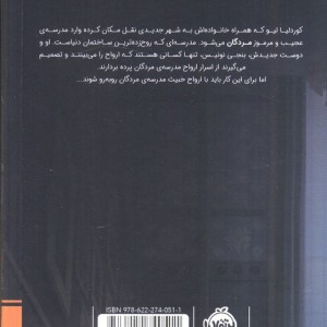 مدرسه ی مردگان