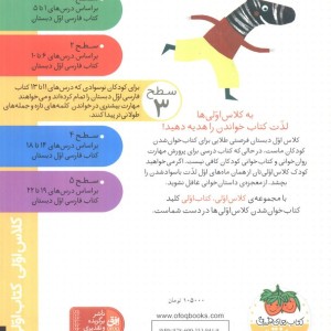 کلاس اولی کتاب اولی فیل خجالتی سطح 3 - معصومه یزدانی