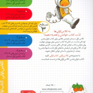 کلاس اولی کتاب اولی سفینه فسقلوس سطح 3 - لاله جعفری