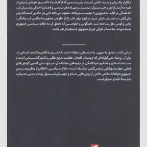 برای عشق به میهن