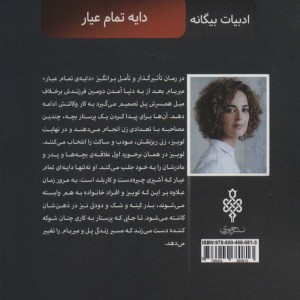 دایه تمام عیار