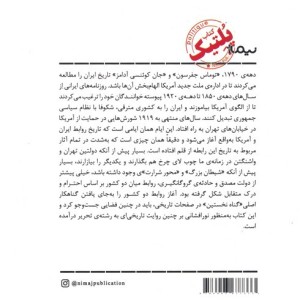 ایران و امریکا