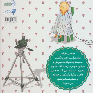 مجموعه قصه های حنانه