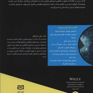تحلیل مدار از دامیز - جان سانتیاگو