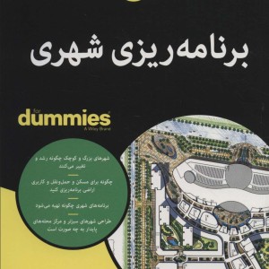 برنامه ریزی شهری از دامیز - جردن یین