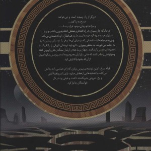 قیام سرخ جلد سوم ستاره سپیده دم - پیرس براون
