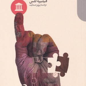 حکمرانی محلی و همکاری میان شهرداری