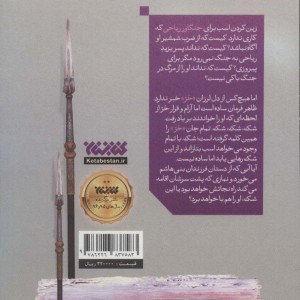 بگذار اسبت بتازد