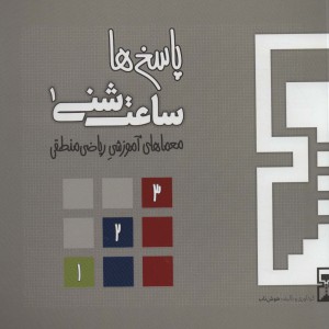 ساعت شنی 1 پاسخ ها