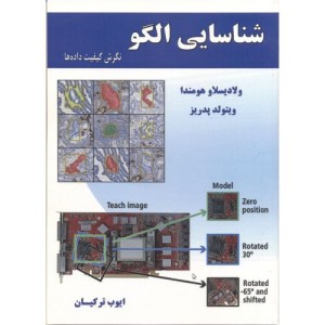 کتاب شناسایی الگو