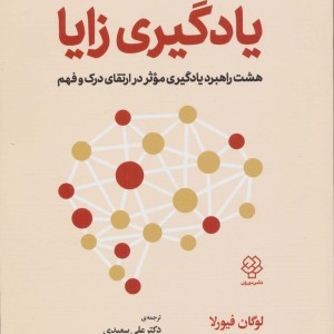 یادگیری زایا