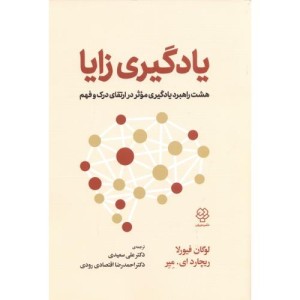 یادگیری زایا