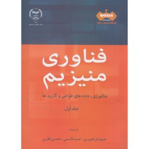 فناوری منیزیم جلد اول