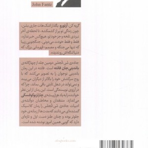 جاده ی لس آنجلس - جان فانته