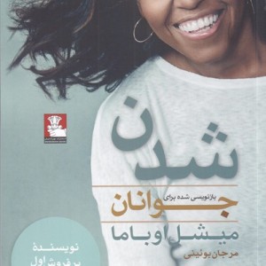 شدن نشر مهراندیش