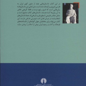 کتاب داستان‌های ایران باستان